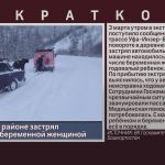 В Белорецком районе застрял автомобиль с беременной женщиной.mp4_snapshot_00.01_[2023.03.04_09.13.33]