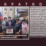Жители Белорецкого района продолжают поддерживать земляков на СВО.mp4_snapshot_00.01_[2023.03.18_08.54.18]