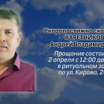 Скоропостижно скончался КАРЕТНИКОВ Андрей Владимирович
