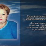 Скоропостижно скончалась ОРЛОВА Валентина Павловна