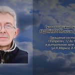 Скончался ЕВДОКИМОВ Максим Григорьевич