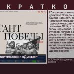 27 апреля состоится акция «Диктант Победы».mp4_snapshot_00.01_[2023.04.27_09.06.02]