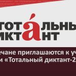 Белоречане приглашаются к участию в акции «Тотальный диктант-2023».mp4_snapshot_00.02_[2023.04.04_09.15.33]