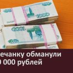 Белоречанку обманули на 500 000 рублей.mp4_snapshot_00.01_[2023.04.15_09.05.52]