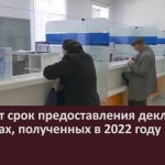 Истекает срок предоставления декларации о доходах, полученных в 2022 году.mp4_snapshot_00.03_[2023.04.25_10.15.29]