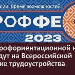 Итог профориентационной недели подведут на Всероссийской ярмарке трудоустройства.mp4_snapshot_00.02_[2023.04.11_08.49.07]