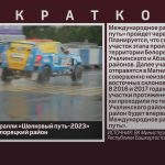 Международное ралли «Шелковый путь-2023» пройдет через Белорецкий район.mp4_snapshot_00.01_[2023.04.06_09.01.38]