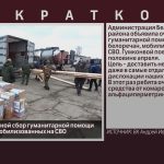 Объявлен очередной сбор гуманитарной помощи для белоречан, мобилизованных на СВО.mp4_snapshot_00.01_[2023.04.06_09.01.19]
