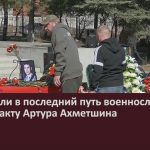 Проводили в последний путь военнослужащего по контракту Артура Ахметшина.mp4_snapshot_00.03_[2023.04.13_09.07.42]