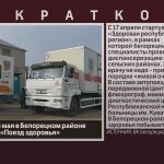 С 17 апреля по 5 мая в Белорецком районе будет работать «Поезд здоровья».mp4_snapshot_00.01_[2023.04.12_08.52.43]