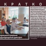 Учащиеся Белорецкого района написали международный диктант.mp4_snapshot_00.01_[2023.04.22_09.05.30]