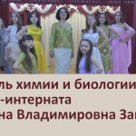 Учитель химии и биологии лицея-интерната Марина Владимировна Загребина.mp4_snapshot_00.07_[2023.04.20_08.55.08]