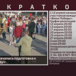 В Белорецке началась подготовка к «Вальсу Победу».mp4_snapshot_00.01_[2023.04.08_09.17.43]