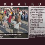 В Белорецке началась подготовка к «Вальсу Победу».mp4_snapshot_00.03_[2023.04.11_08.47.18]