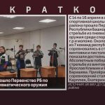 В Белорецке прошло Первенство РБ по стрельбе из пневматического оружия.mp4_snapshot_00.01_[2023.04.18_09.03.18]