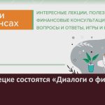 В Белорецке состоятся «Диалоги о финансах».mp4_snapshot_00.02_[2023.04.01_09.30.27]