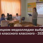 В Белорецком медколледже выбрали «Самого классного классного — 2023».mp4_snapshot_00.03_[2023.04.01_09.28.47]