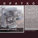 В Белорецком районе в ДТП погиб человек.mp4_snapshot_00.01_[2023.04.15_09.04.04]