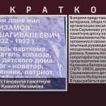 В Серменево установили памятную доску на доме Камиля Низамова.mp4_snapshot_00.11_[2023.04.11_08.48.30]