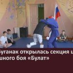 В селе Буганак открылась секция центра рукопашного боя «Булат».mp4_snapshot_00.03_[2023.04.13_09.01.08]