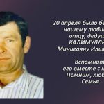 Памяти КАЛИМУЛЛИНА Минигаяна Ильясовича