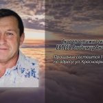 Скоропостижно скончался ЕВТЕЕВ Владимир Анатольевич