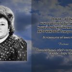 Памяти ЯКОВЧИКОВОЙ Тамары Борисовны