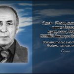 Памяти САЯПИНА Виктора Лукьяновича