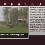 9 мая прошел сельский «Автомарафон Победы».mp4_snapshot_00.01_[2023.05.11_09.53.51]