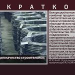 БМК подтвердил качество строительных метизов.mp4_snapshot_00.02_[2023.05.13_09.08.06]