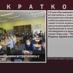 Белорецкие школьники встретились с участниками СВО.mp4_snapshot_00.01_[2023.05.13_09.08.14]