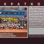 Белорецкие волейболисты — победители «Школьной Лиги».mp4_snapshot_00.09_[2023.05.18_09.11.32]
