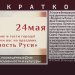Мероприятия, посвящённые Дню славянской письменности и культуры.mp4_snapshot_00.02_[2023.05.18_09.05.43]
