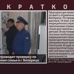 Прокуратура проводит проверку по факту отравления семьи в г. Белорецк.mp4_snapshot_00.02_[2023.05.16_08.51.50]