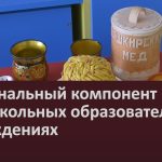 Региональный компонент в дошкольных образовательных учреждениях.mp4_snapshot_00.01_[2023.05.06_09.15.25]