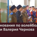 Соревнования по волейболу памяти Валерия Чернова.mp4_snapshot_00.01_[2023.05.24_08.57.00]