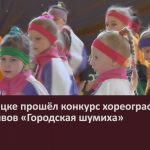 В Белорецке прошёл конкурс хореографических коллективов «Городская шумиха».mp4_snapshot_00.02_[2023.05.23_09.24.46]