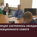 В Белорецке состоялось заседание Координационного совета.mp4_snapshot_00.01_[2023.05.30_08.59.49]