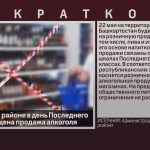 В Белорецком районе в день Последнего звонка будет запрещена продажа алкоголя.mp4_snapshot_00.02_[2023.05.20_08.55.04]