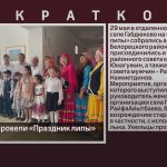 В Габдюково провели «Праздник липы».mp4_snapshot_00.10_[2023.05.31_09.12.48]