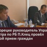 В г. Белорецке руководитель Управления Росреестра по РБ П.Клец провёл выездной прием граждан.mp4_snapshot_00.02_[2023.05.04_09.12.57]