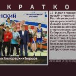 В копилке юных белорецких борцов 13 медалей.mp4_snapshot_00.01_[2023.05.16_08.50.56]