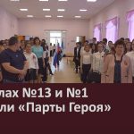 В школах №13 и №1 открыли «Парты Героя».mp4_snapshot_00.01_[2023.05.09_09.07.36]