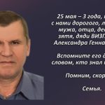 Памяти  ВИЗГАЛОВА Александра Геннадиевича