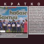 10 июня возле села Сосновка пройдёт районный праздник Сабантуй.mp4_snapshot_00.01_[2023.06.03_09.14.05]