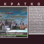 10 июня возле села Сосновка пройдёт районный праздник Сабантуй.mp4_snapshot_00.24_[2023.06.07_09.27.10]