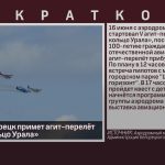 18 июня Белорецк примет агит-перелёт «Золотое кольцо Урала».mp4_snapshot_00.02_[2023.06.17_08.44.26]