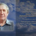 Памяти КОПЫТОВА Николая Фёдоровича