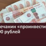 Белоречанин «проинвестировал» 924 000 рублей.mp4_snapshot_00.02_[2023.06.27_09.05.01]