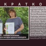 Сотрудницы БМК – победительницы республиканского литературного конкурса.mp4_snapshot_00.01_[2023.06.03_09.06.44]